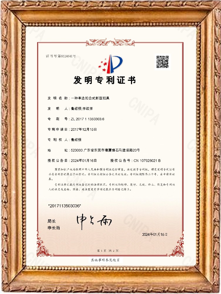 25/一種單邊扣合式新型扣具